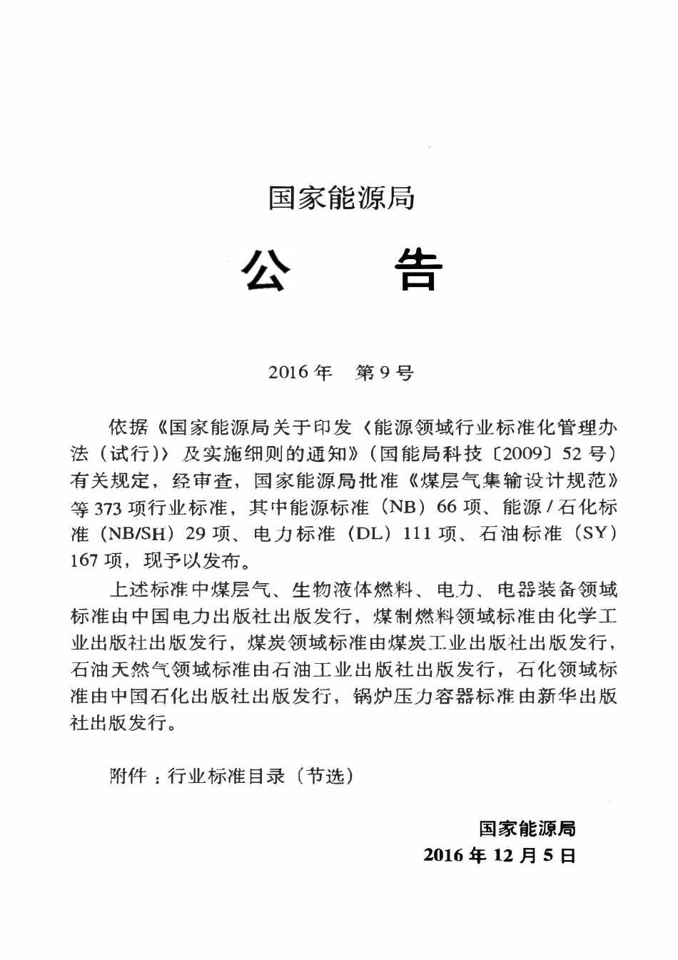 SYT 7349-2016 低温储罐绝热防腐技术规范.pdf_第3页
