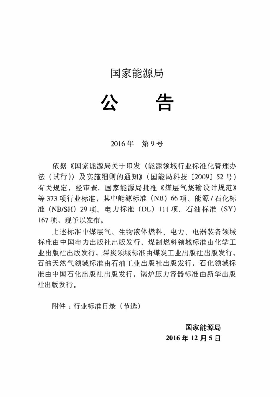 SYT 7350-2016 低温管道与设备防腐保冷技术规范.pdf_第3页