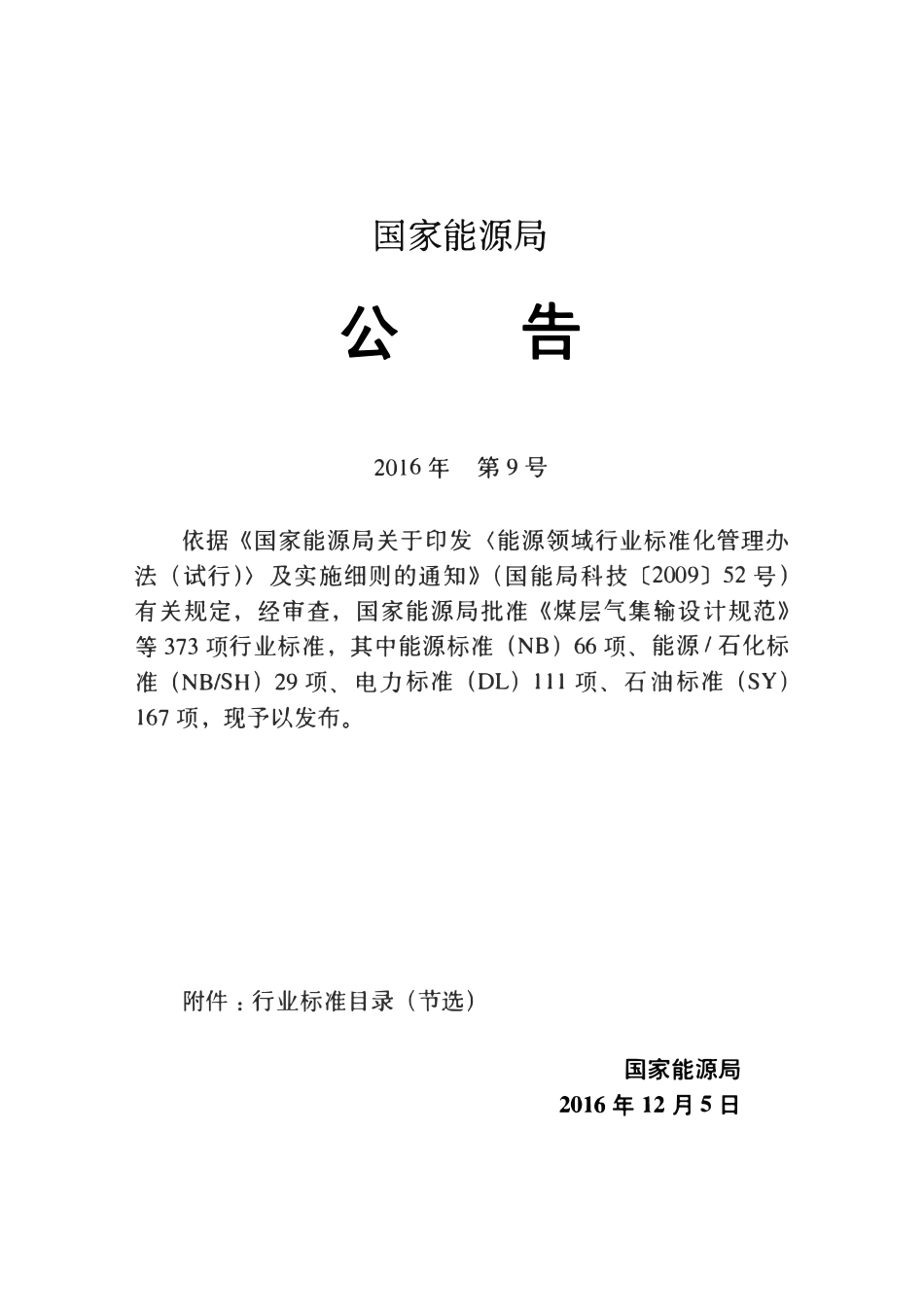 SYT 7351-2016 油气田工程安全仪表系统设计规范.pdf_第3页