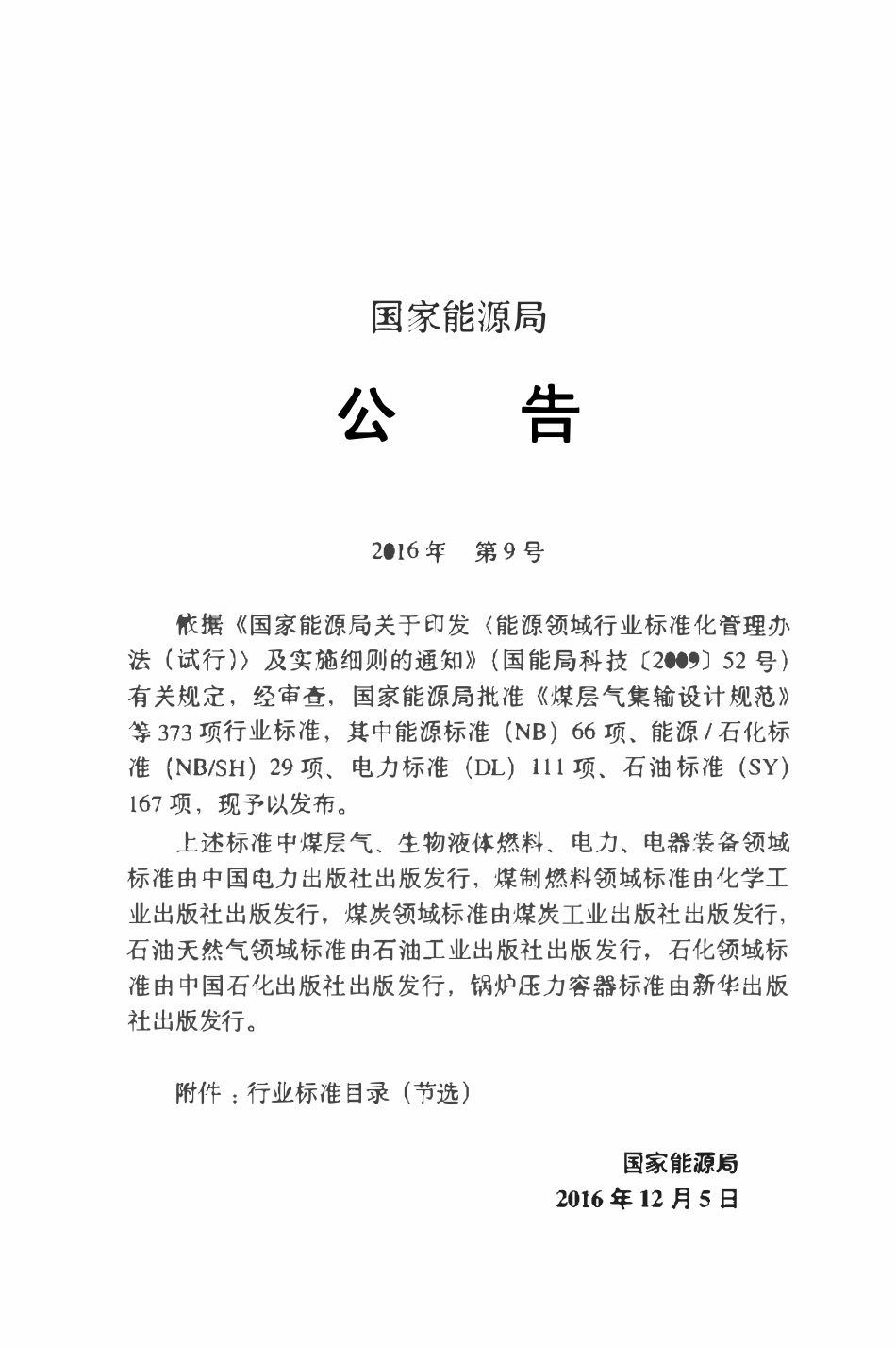 SYT 7352-2016 油气田地面工程数据采集与监控系统设计规范.pdf_第3页