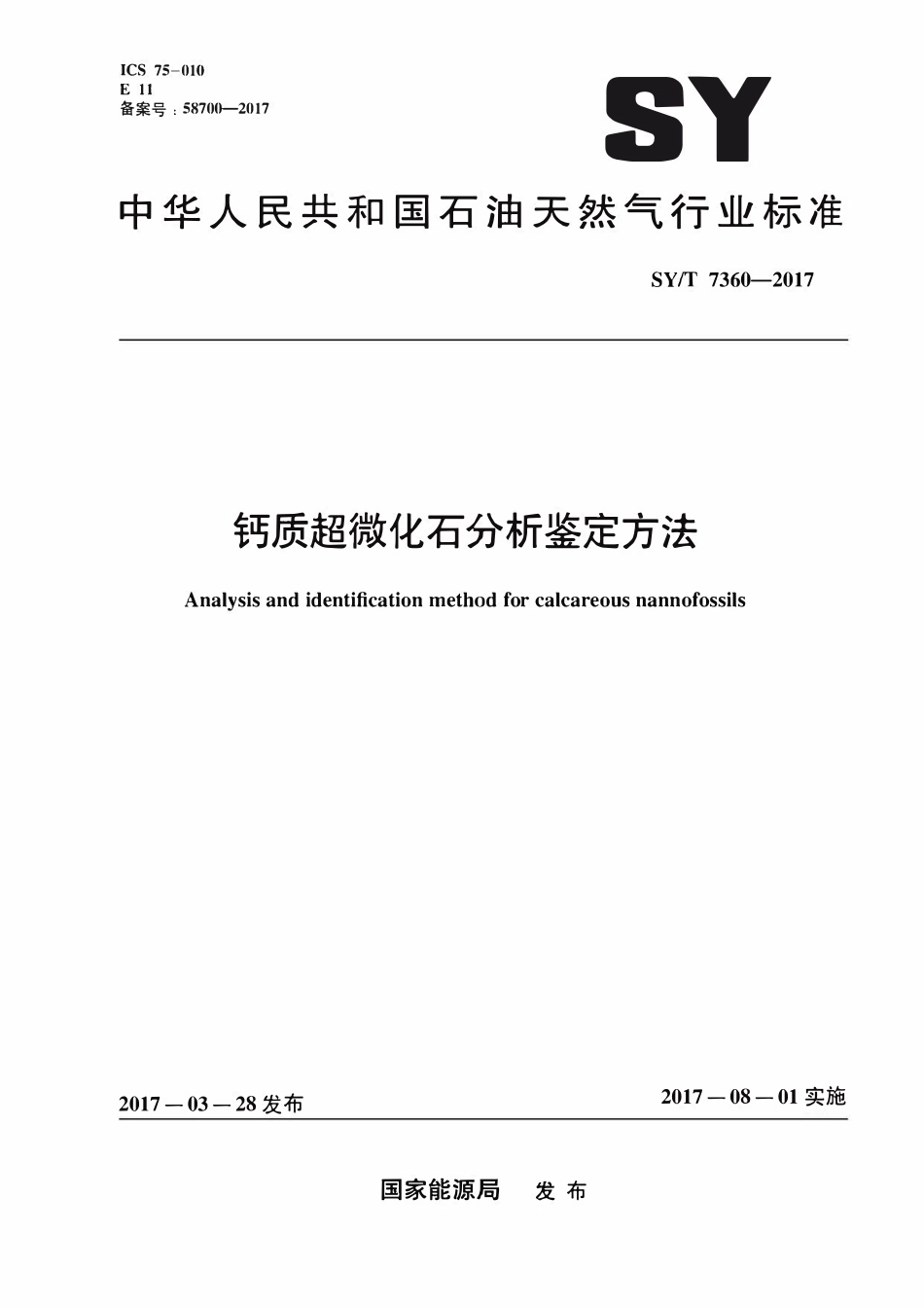 SYT 7360-2017 钙质超微化石分析鉴定方法.pdf_第1页