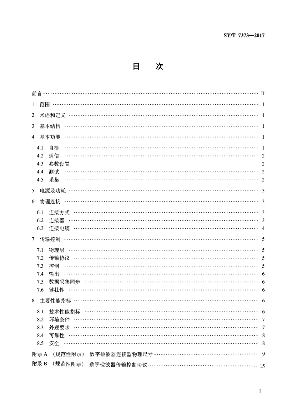 SYT 7373-2017 陆上地震勘探数字检波器通用技术规范(双语版).pdf_第2页