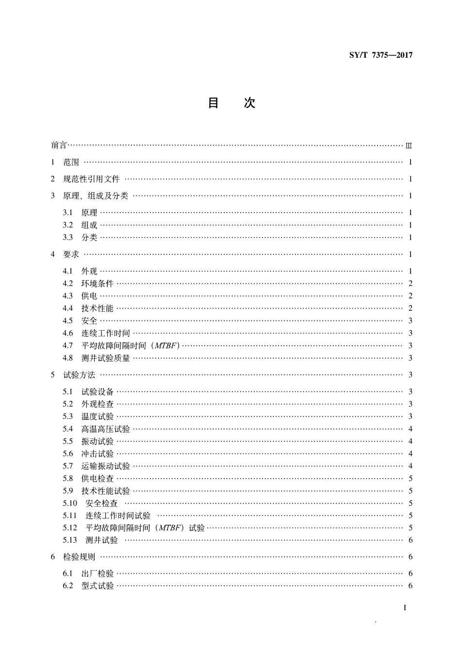SYT 7375-2017 多频核磁共振测井仪(双语版).pdf_第2页