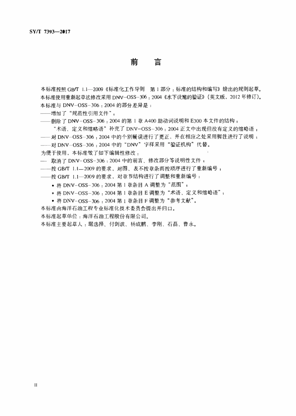 SYT 7393-2017 石油天然气工业 水下设施的验证.pdf_第3页