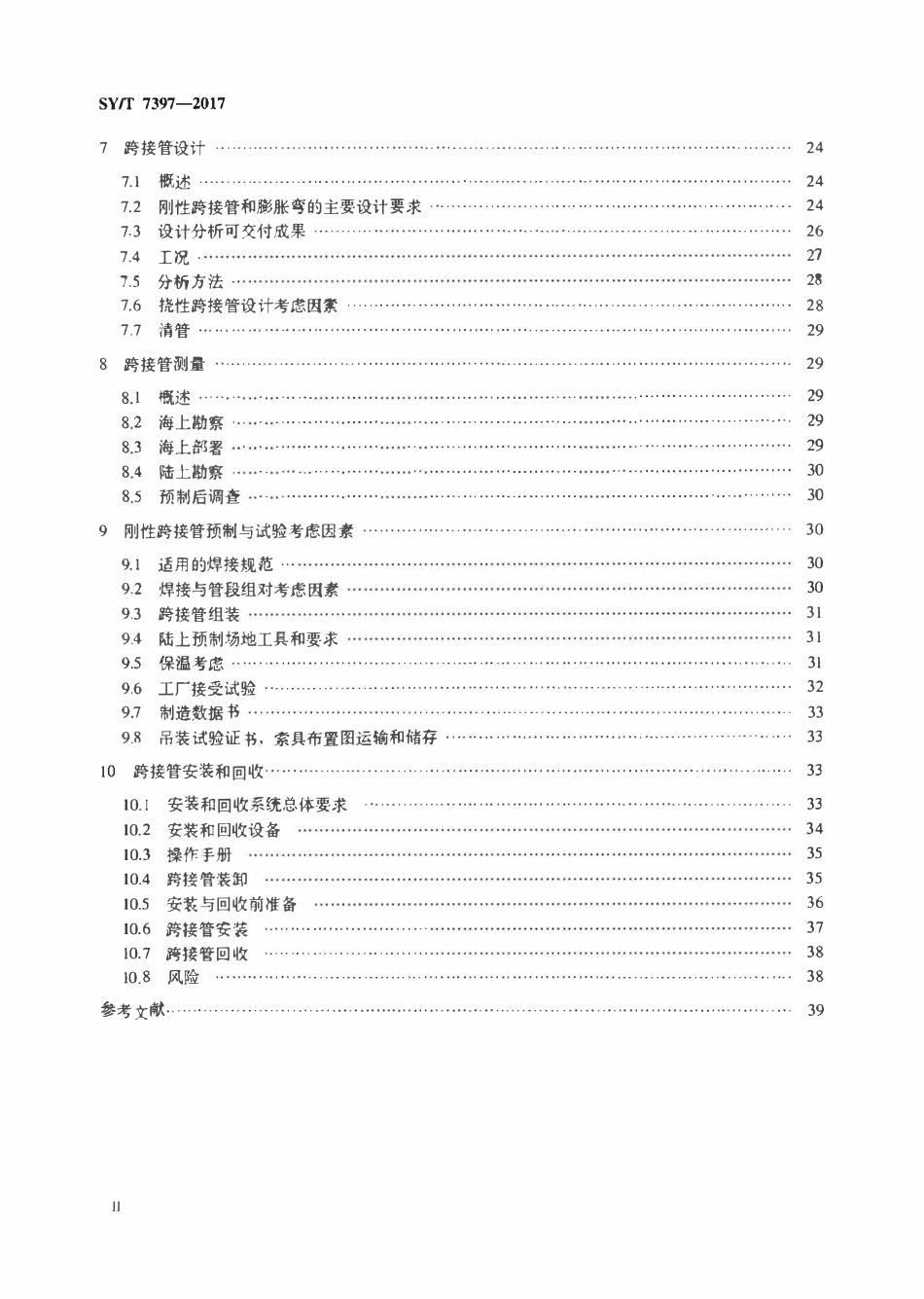 SYT 7397-2017 海底管道连接器和水下跨接管系统推荐作法.pdf_第3页