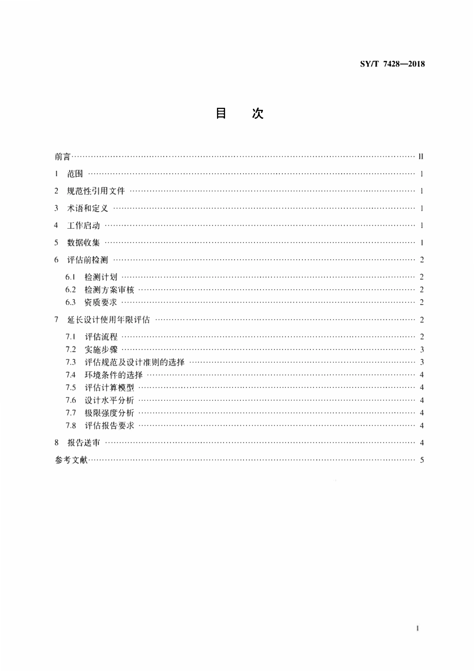 SYT 7428-2018 海上固定平台结构延长设计使用年限规范.pdf_第2页