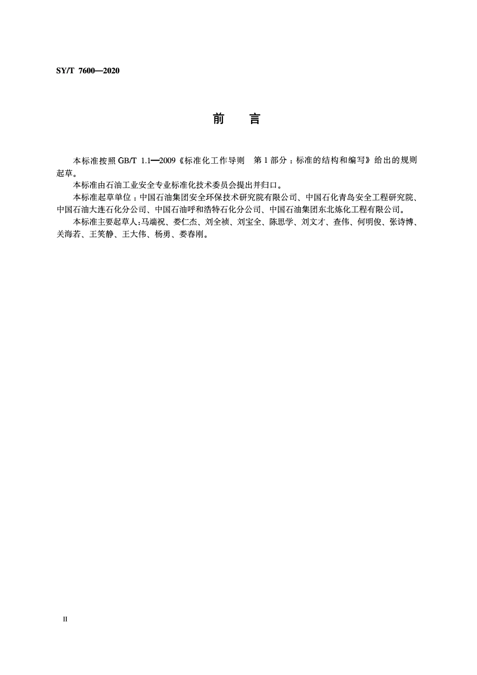 SYT 7600-2020 外浮顶油罐雷电流分流分路安全技术规范.pdf_第3页