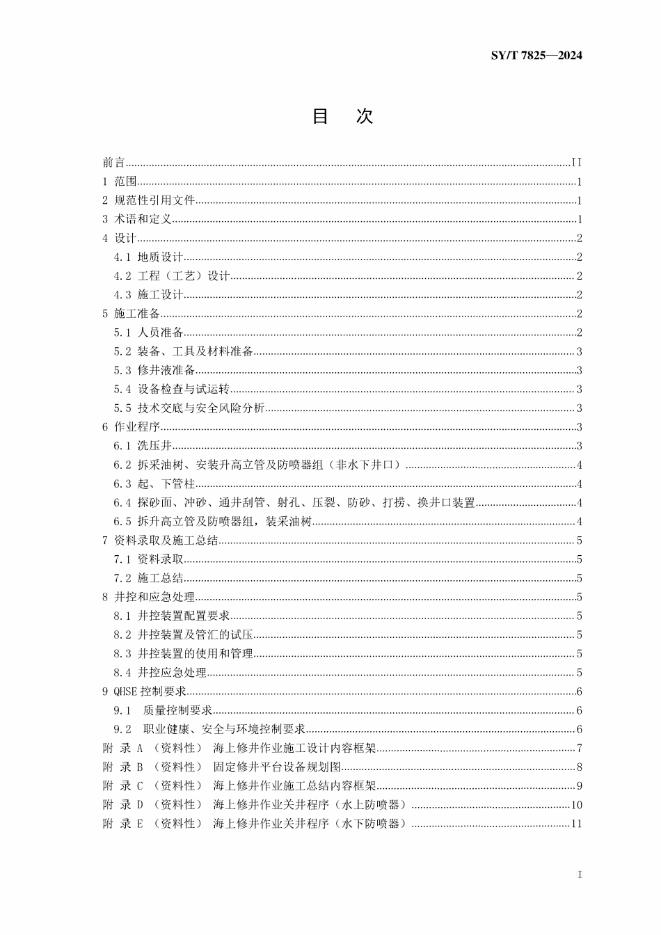 SYT 7825-2024 海上修井作业技术规范.pdf_第2页