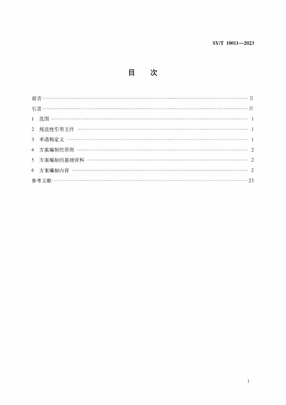 SYT 10011-2023 油田开发方案编制指南.pdf_第2页