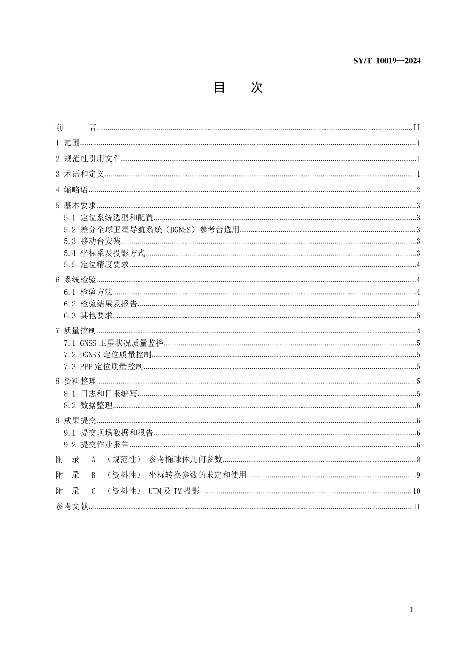 SYT 10019-2024 海上卫星定位测量技术规范.pdf_第2页