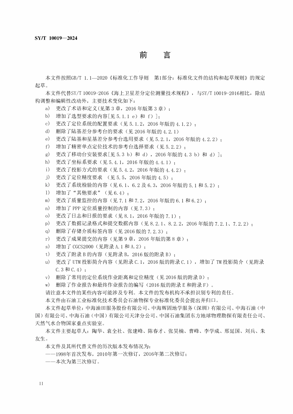SYT 10019-2024 海上卫星定位测量技术规范.pdf_第3页