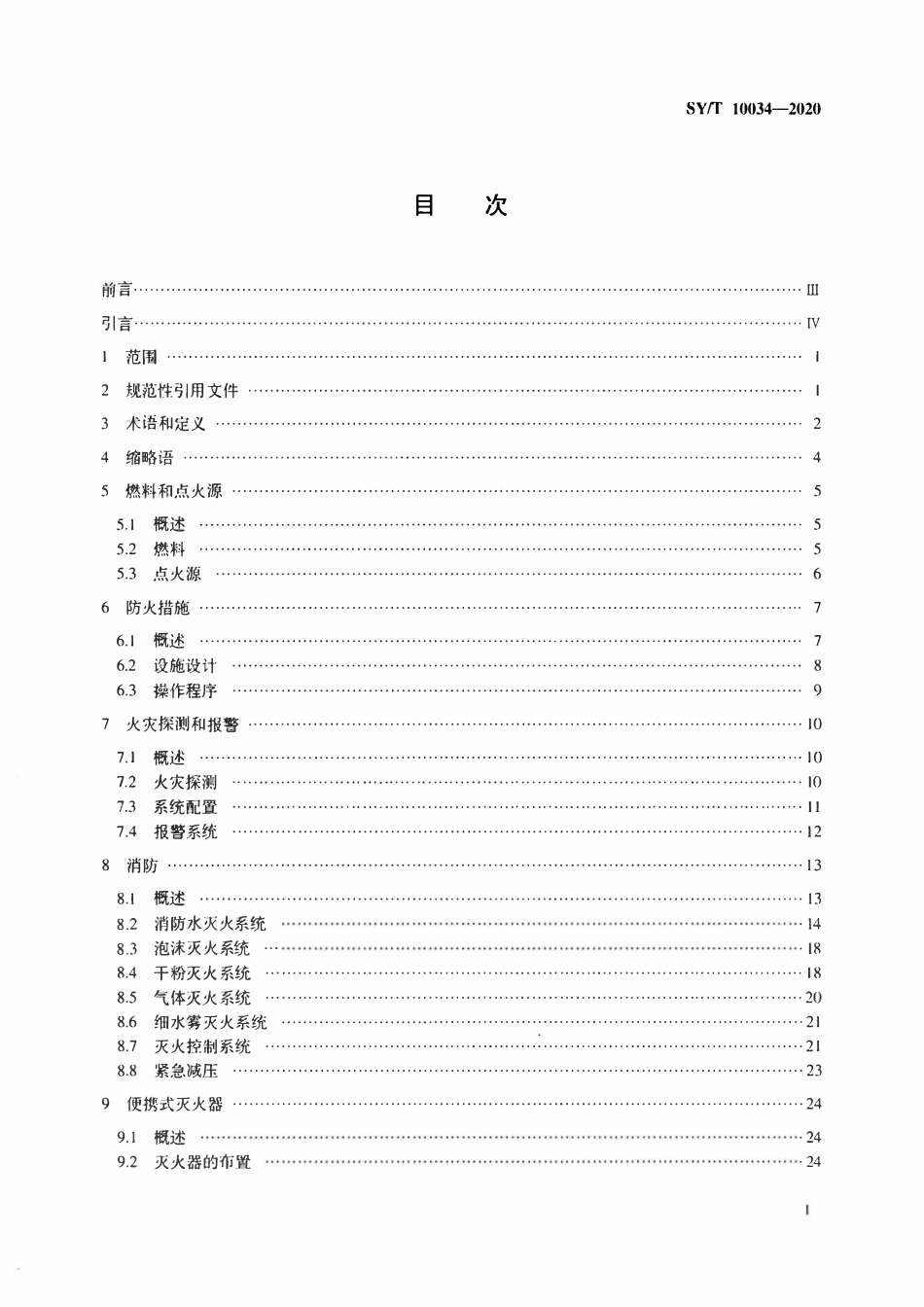 SYT 10034-2020 敞开式海上生产平台防火与消防的推荐作法.pdf_第2页