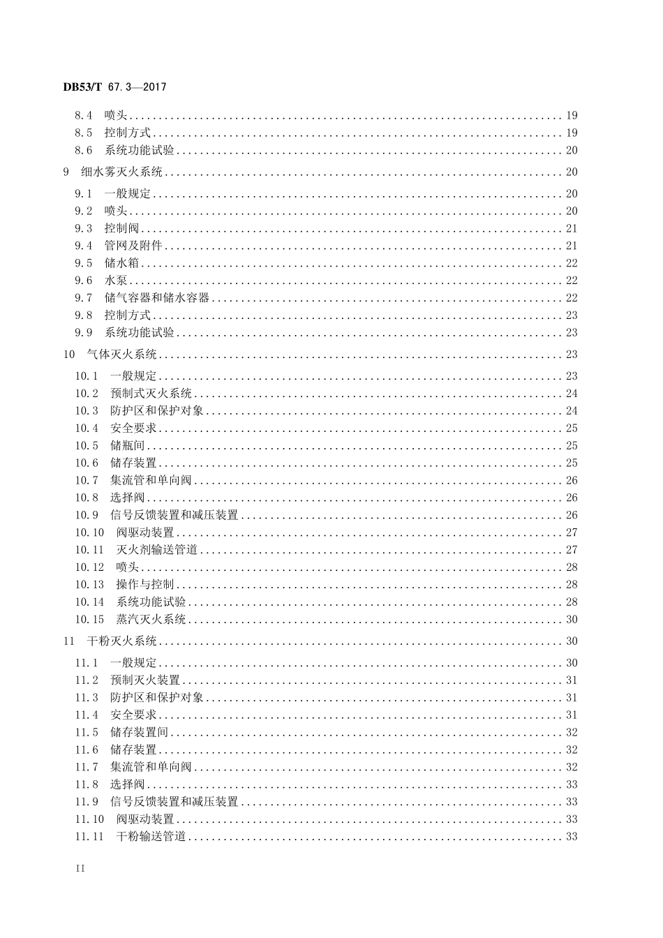 DB53T 67.3-2017 建筑消防安全检测评价 第3部分：灭火设施.pdf_第3页