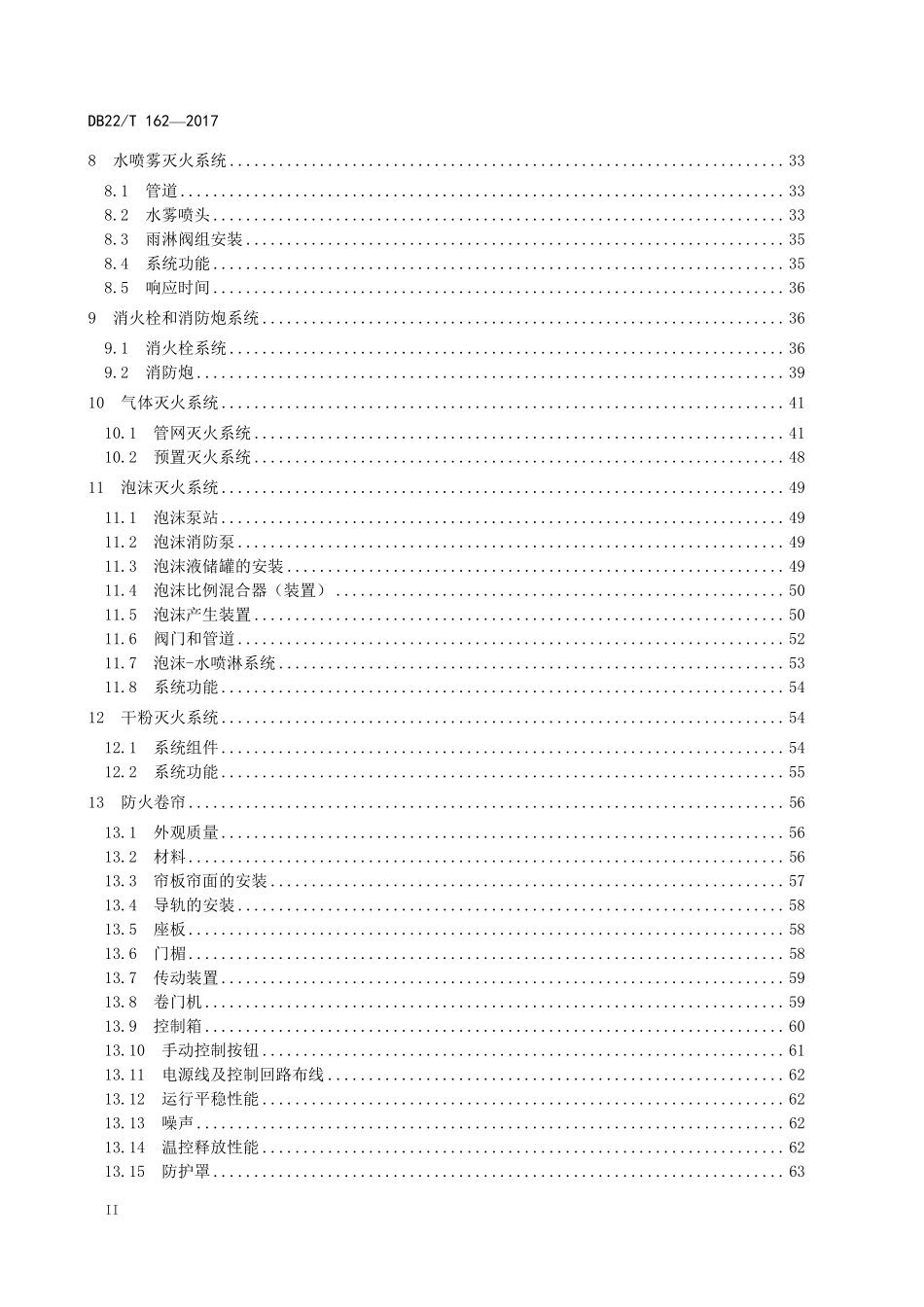 DB22 T 162-2017（吉林）建筑消防设施检验规程.pdf_第3页