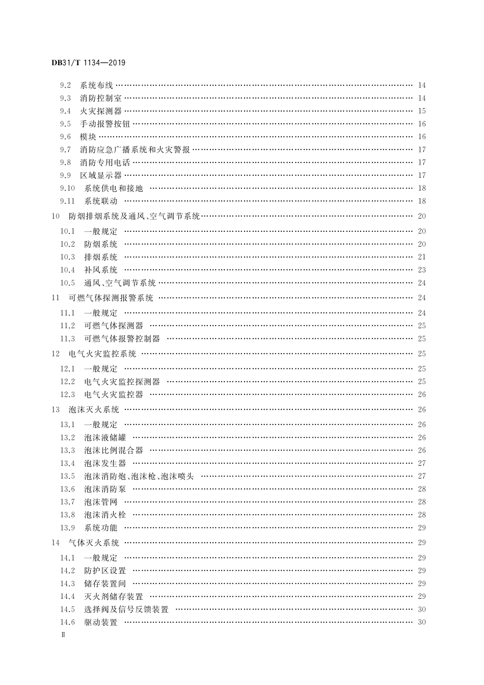 DB31 T 1134-2019（上海）建筑消防设施检测评定技术规程.pdf_第3页