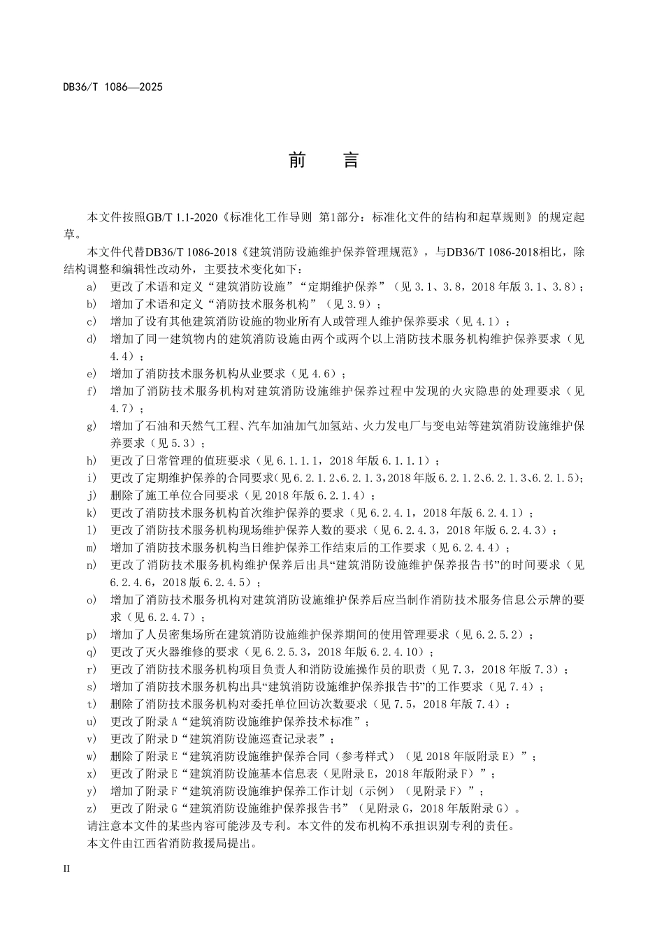 DB36 T 1086-2025（江西）建筑消防设施维保管理规范.pdf_第3页