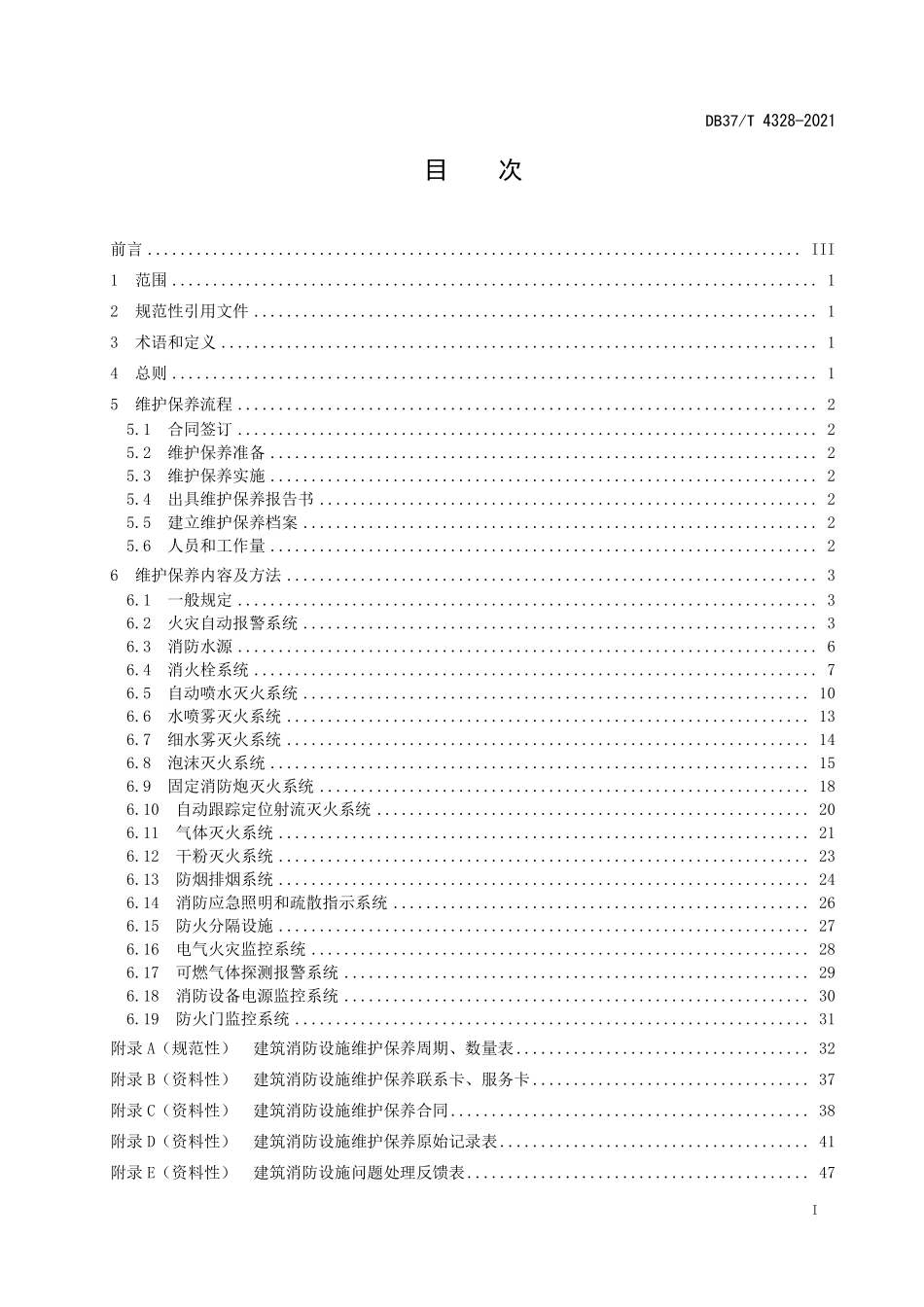 DB37 T 4328-2021（山东）建筑消防设施维护保养技术规程.pdf_第2页