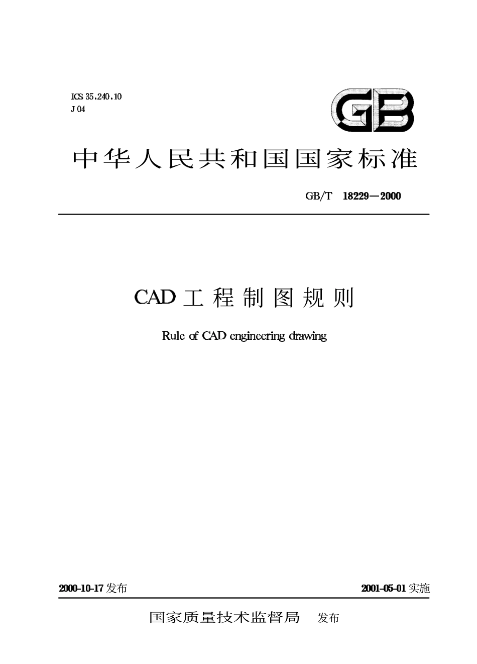 GBT18229-2000 CAD工程制图规则.pdf_第1页