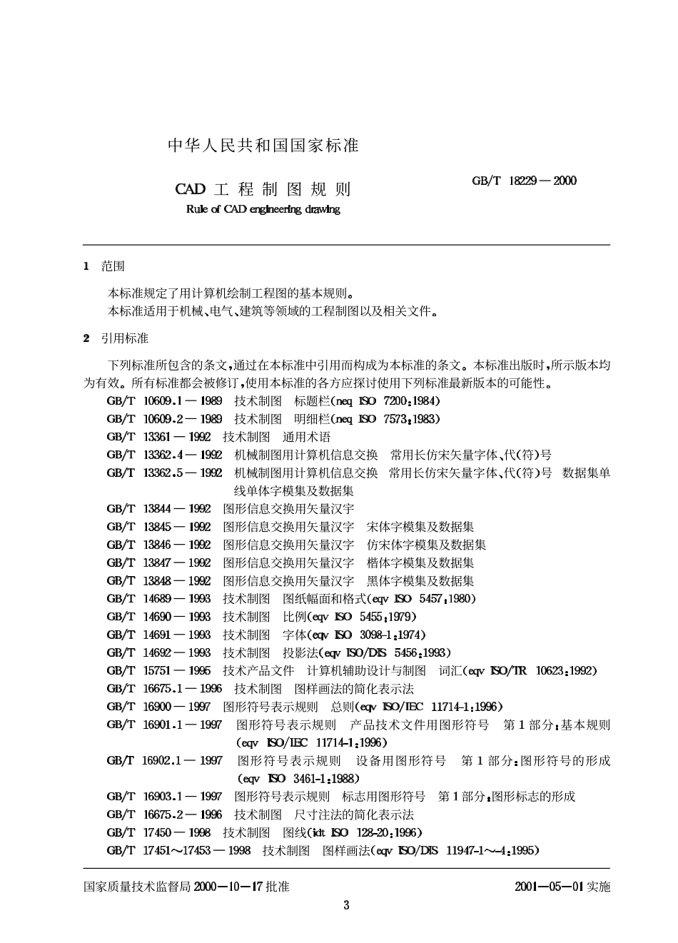 GBT18229-2000 CAD工程制图规则.pdf_第3页
