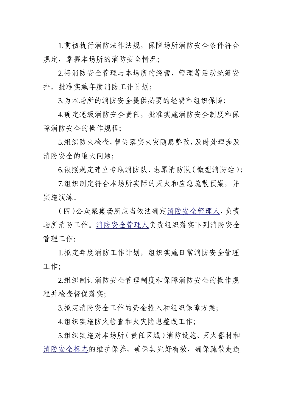 附件一：公众聚集场所消防安全要求（2021年版仅供参考）（以GB46034-2025为主）.doc_第2页