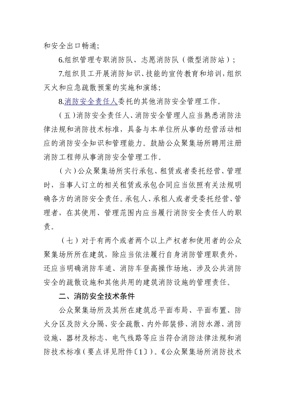 附件一：公众聚集场所消防安全要求（2021年版仅供参考）（以GB46034-2025为主）.doc_第3页