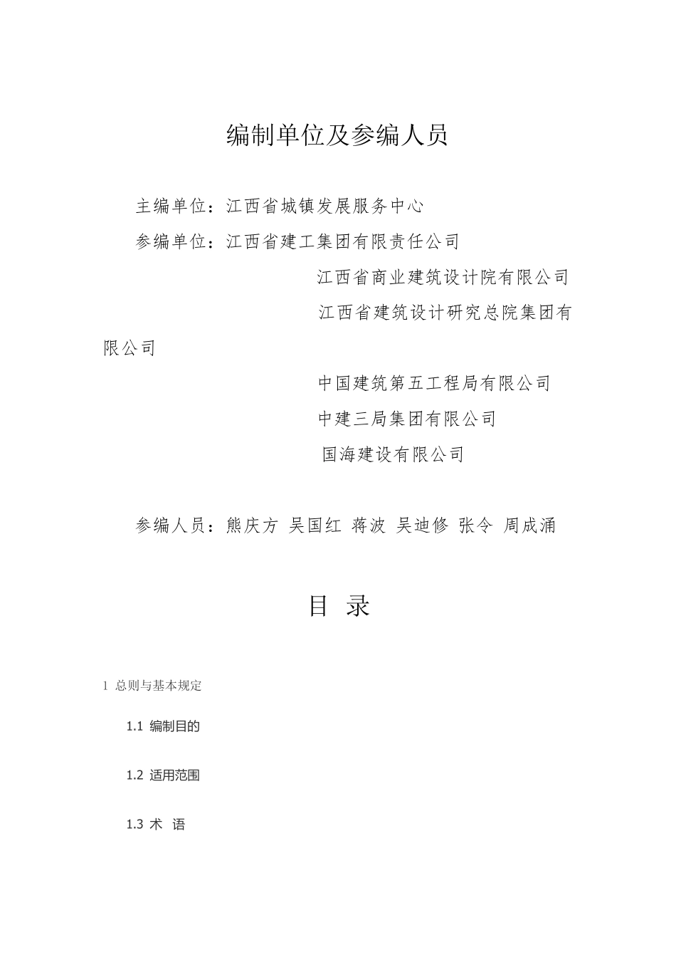 江西省房屋建筑冷库工程施工安全管理指南.pdf_第2页