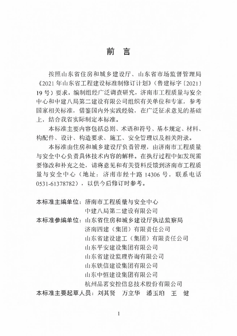 DB37T 5222-2022 建筑施工悬挑脚手架安全技术与管理标准.pdf_第1页