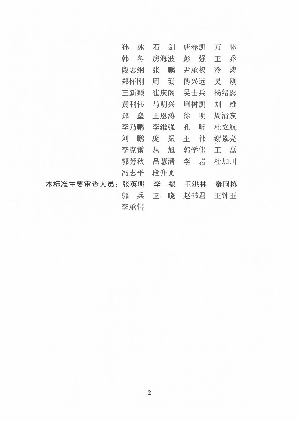 DB37T 5222-2022 建筑施工悬挑脚手架安全技术与管理标准.pdf_第2页