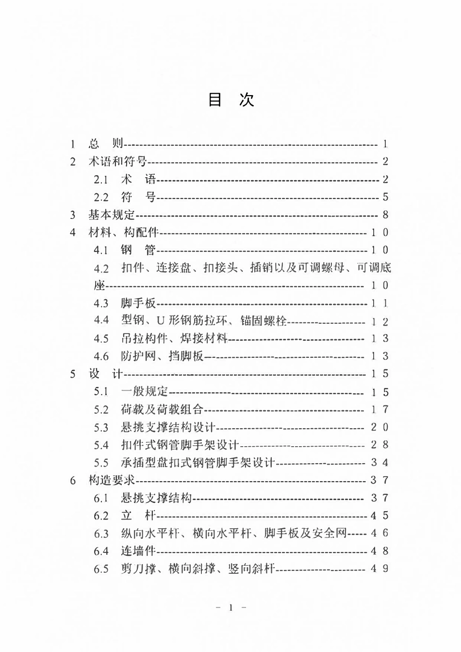 DB37T 5222-2022 建筑施工悬挑脚手架安全技术与管理标准.pdf_第3页