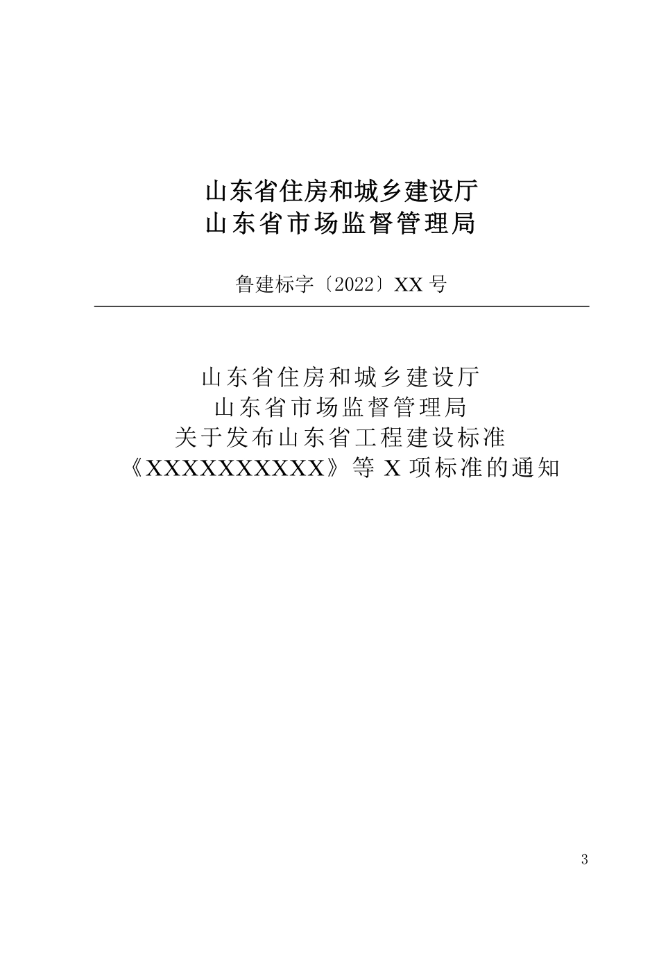 DB37T 5223-2022 装配式型钢组合结构基坑支护  技术规程（报批稿）.pdf_第3页