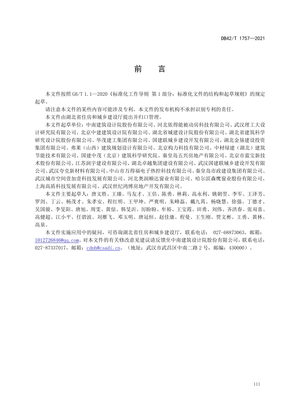 DB42T 1757-2021 被动式超低能耗居住建筑节能设计规范.pdf_第3页