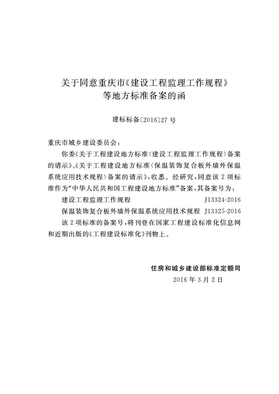 DBJ50T-232-2016 建设工程监理工作规程2.pdf_第3页