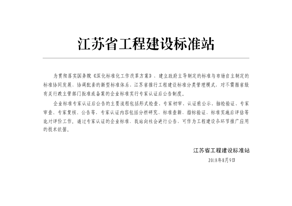 Q321183 JH005-2020 JH先张法预应力超高强混凝土管桩.pdf_第3页