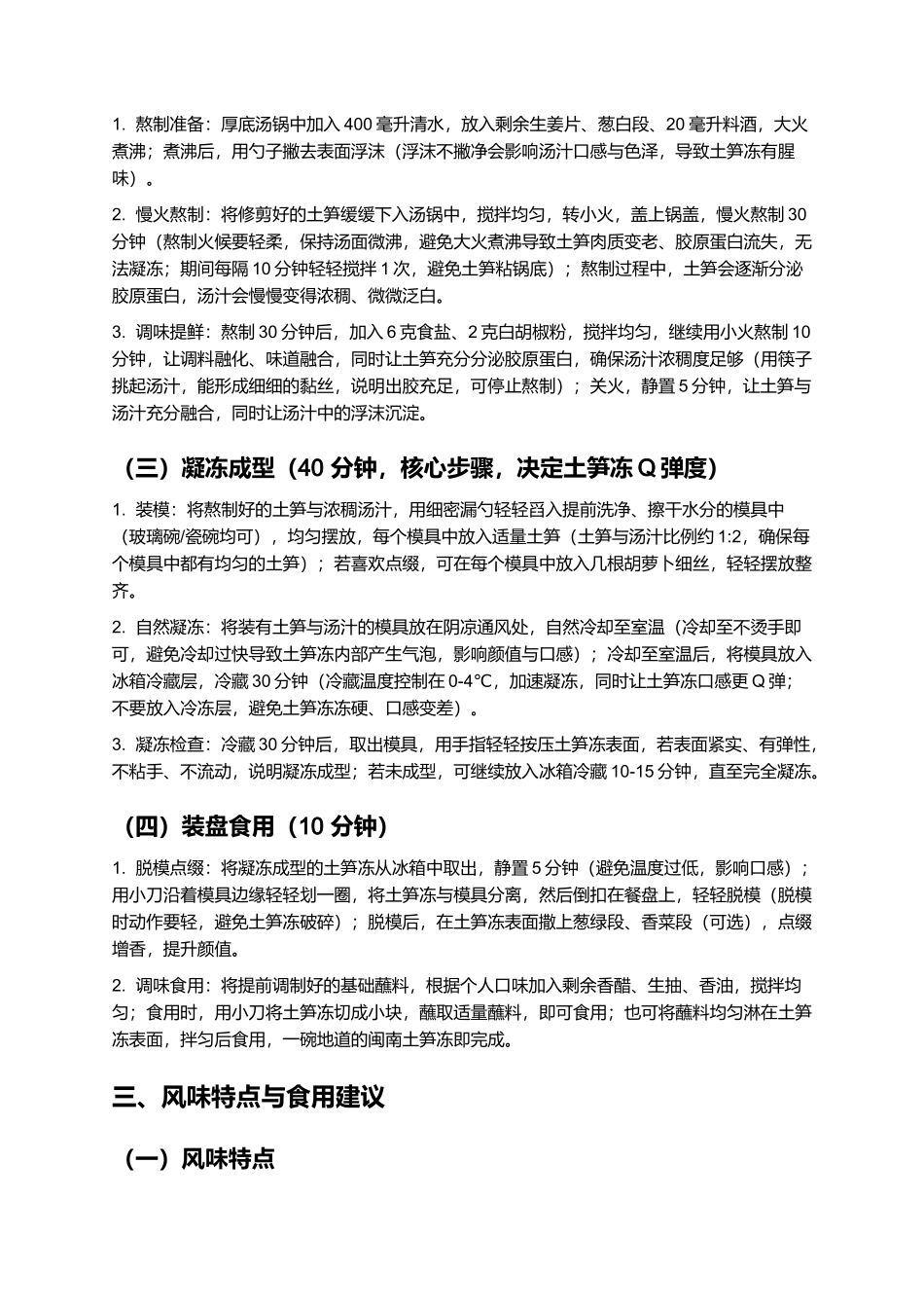 土笋冻：Q弹鲜醇的闽南传统特色小吃制作指南.docx_第3页