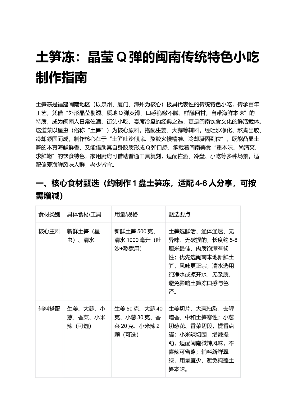 土笋冻：晶莹Q弹的闽南传统特色小吃制作指南.docx_第1页