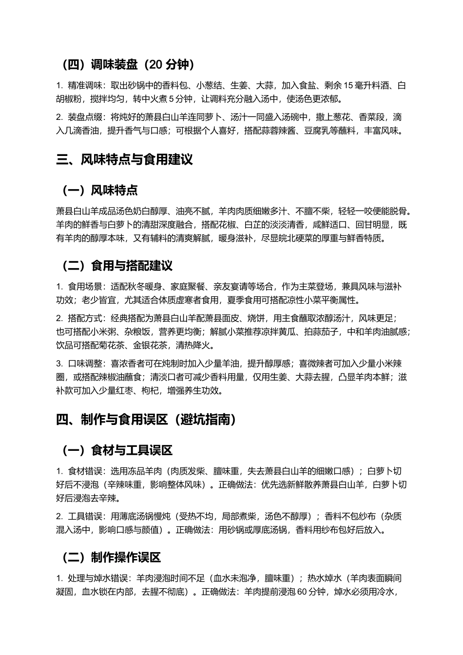 萧县白山羊：汤浓肉嫩的萧县传统硬菜制作指南.docx_第3页