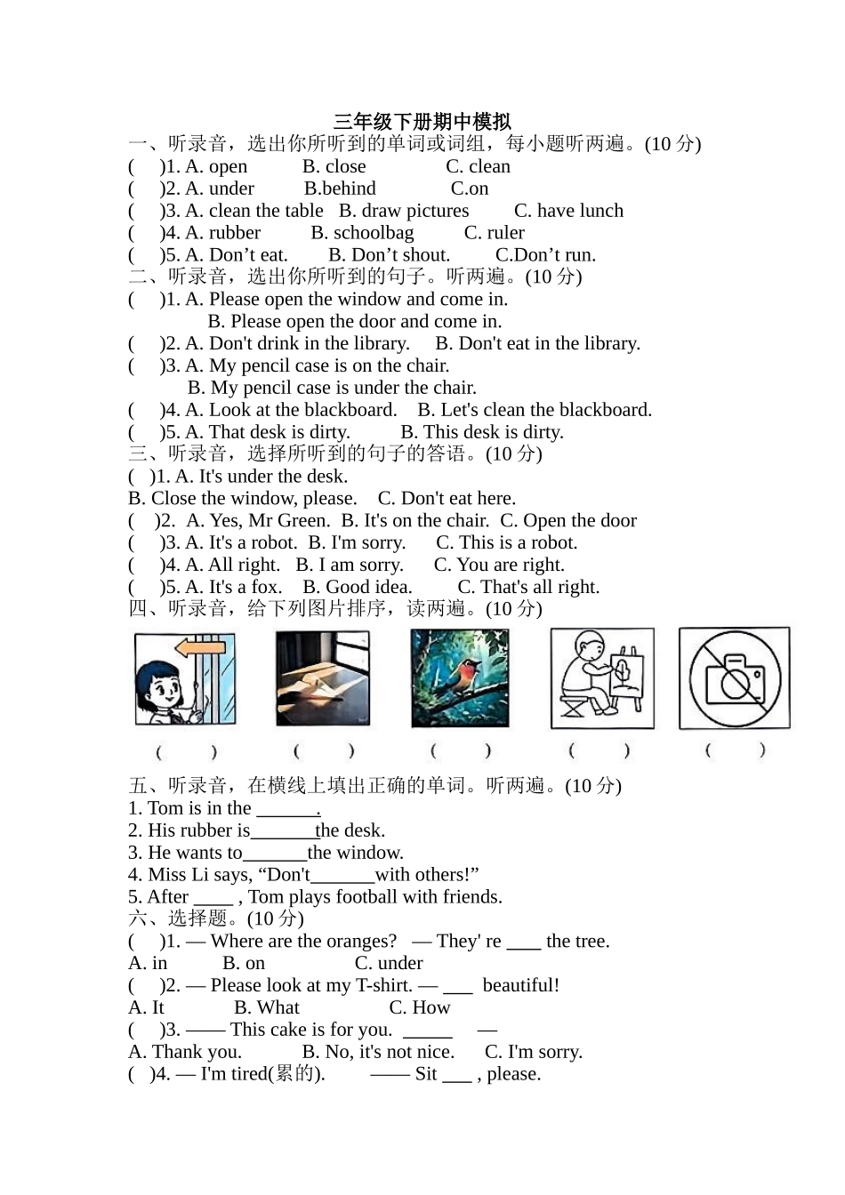 译林版英语三年级下册期中模拟卷.doc_第1页