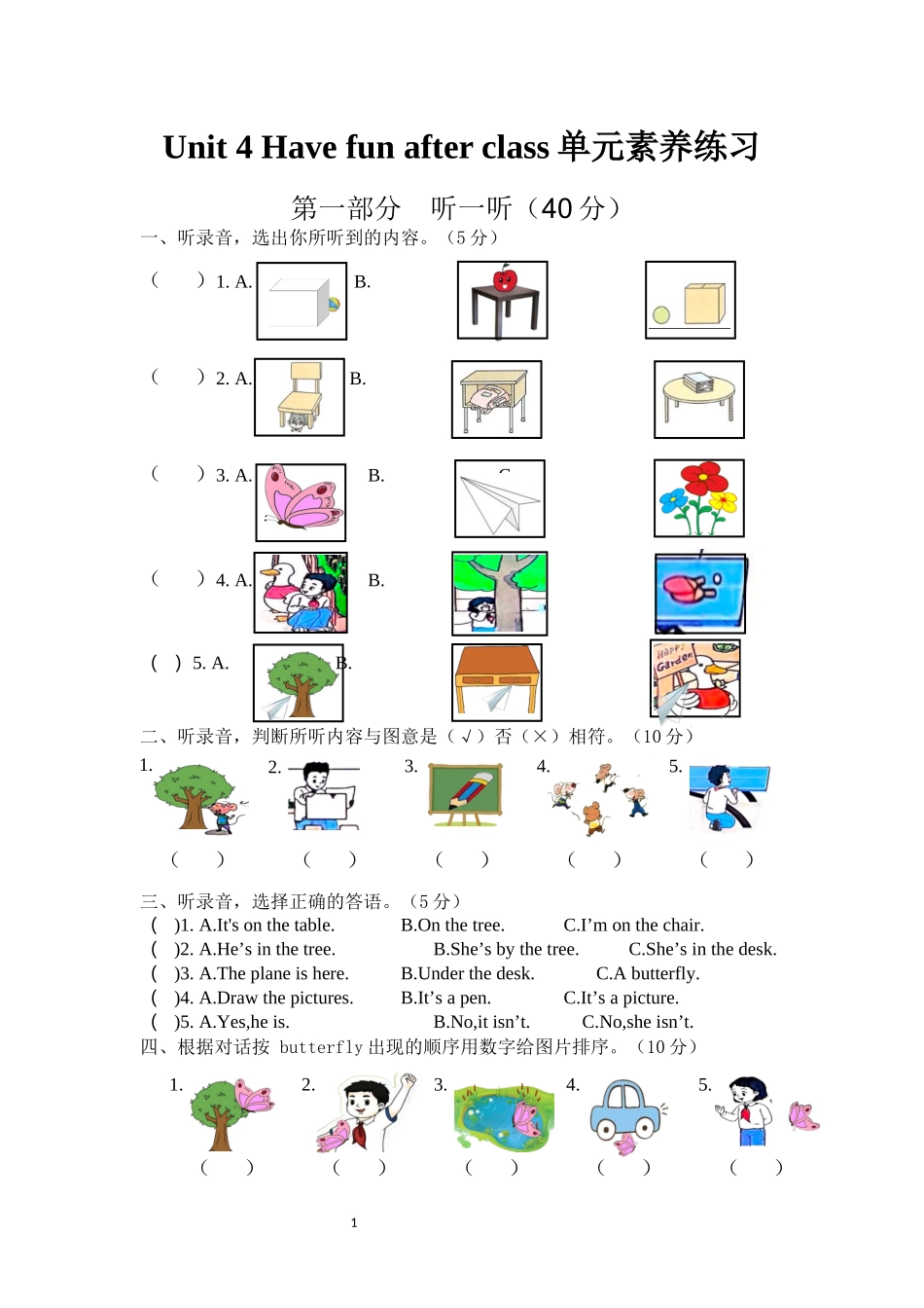 新译林版英语三年级下册Unit 4 素养练习.docx_第1页
