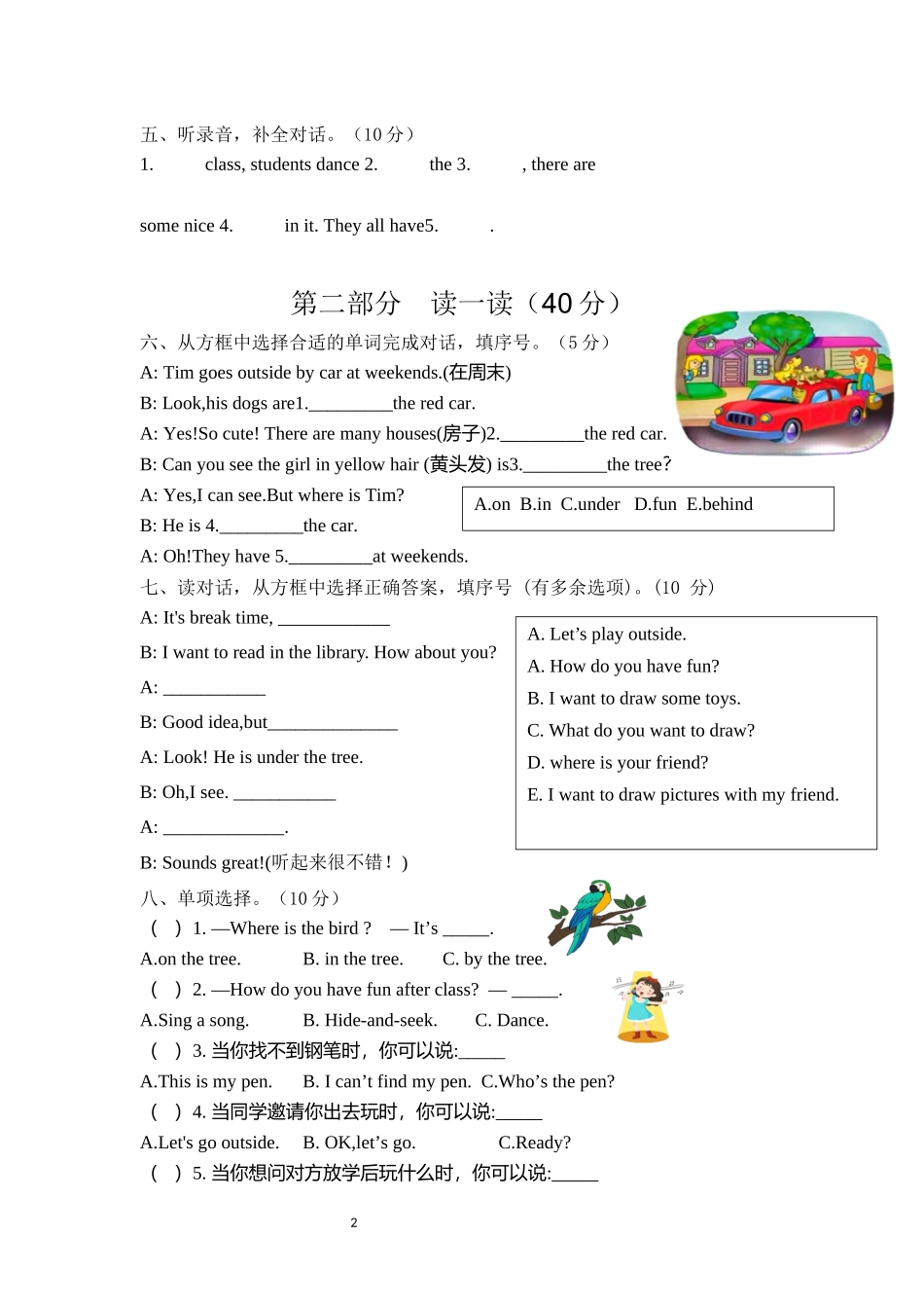 新译林版英语三年级下册Unit 4 素养练习.docx_第2页