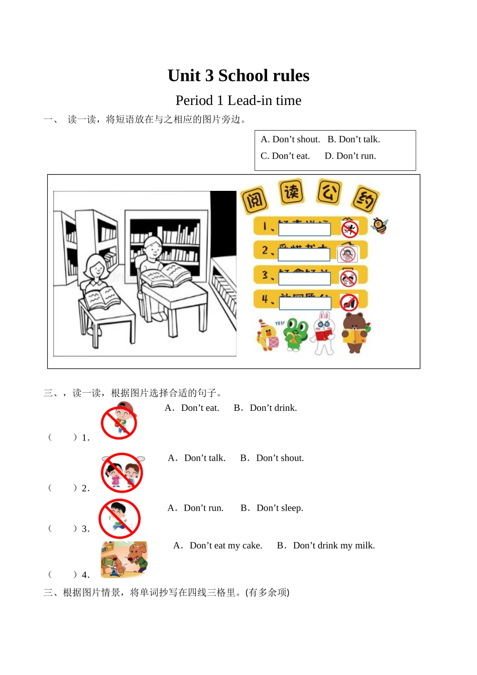 译林版英语三年级下册 Unit3 School rules作业单.docx_第1页