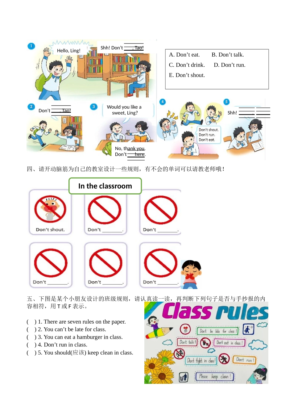 译林版英语三年级下册 Unit3 School rules作业单.docx_第2页