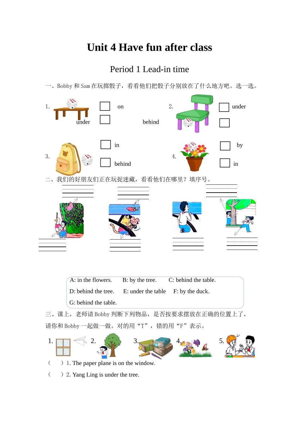 译林版英语三年级下册Unit 4 Have fun after class 作业单.docx_第1页