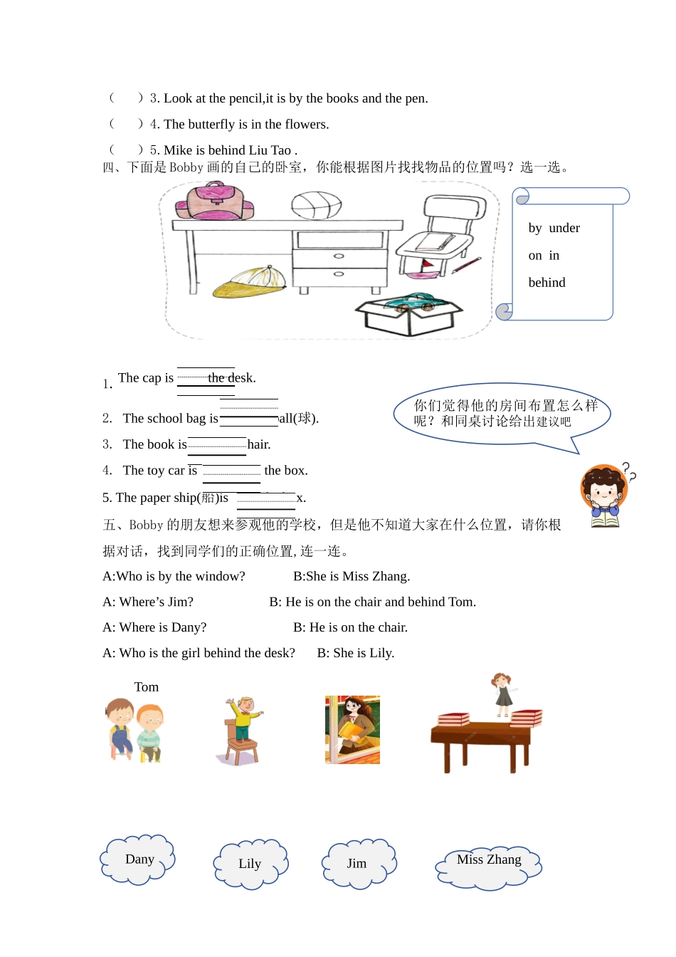 译林版英语三年级下册Unit 4 Have fun after class 作业单.docx_第2页