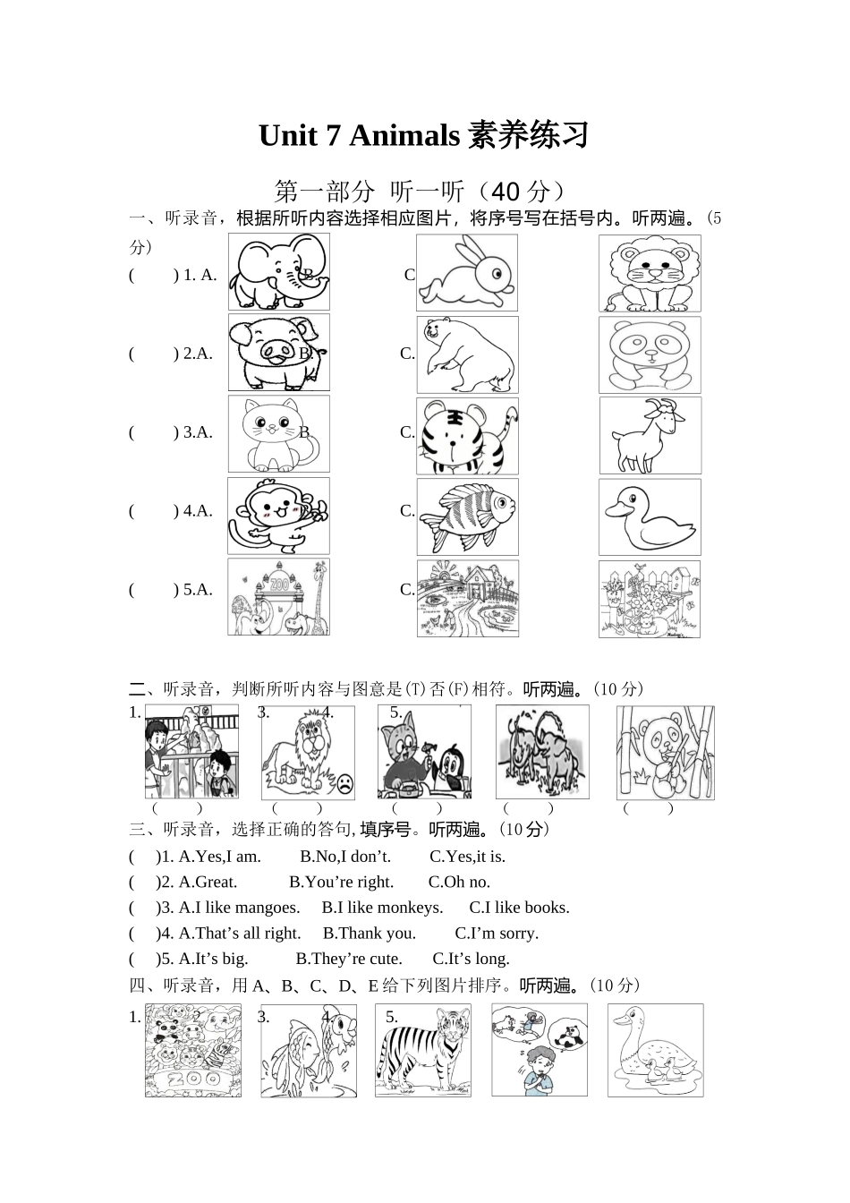 译林版英语三年级下册Unit 7 Animals素养练习.docx_第1页