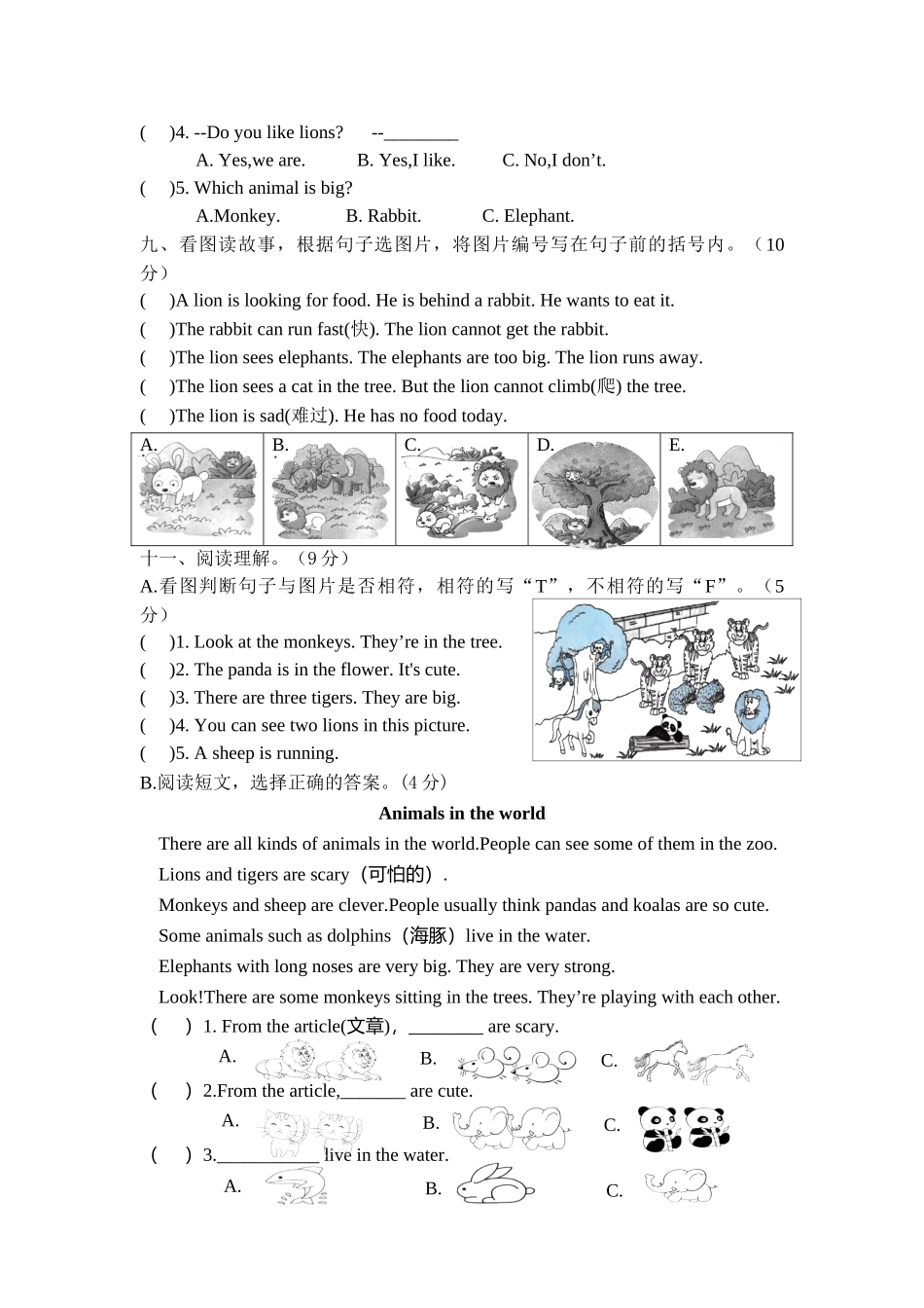 译林版英语三年级下册Unit 7 Animals素养练习.docx_第3页