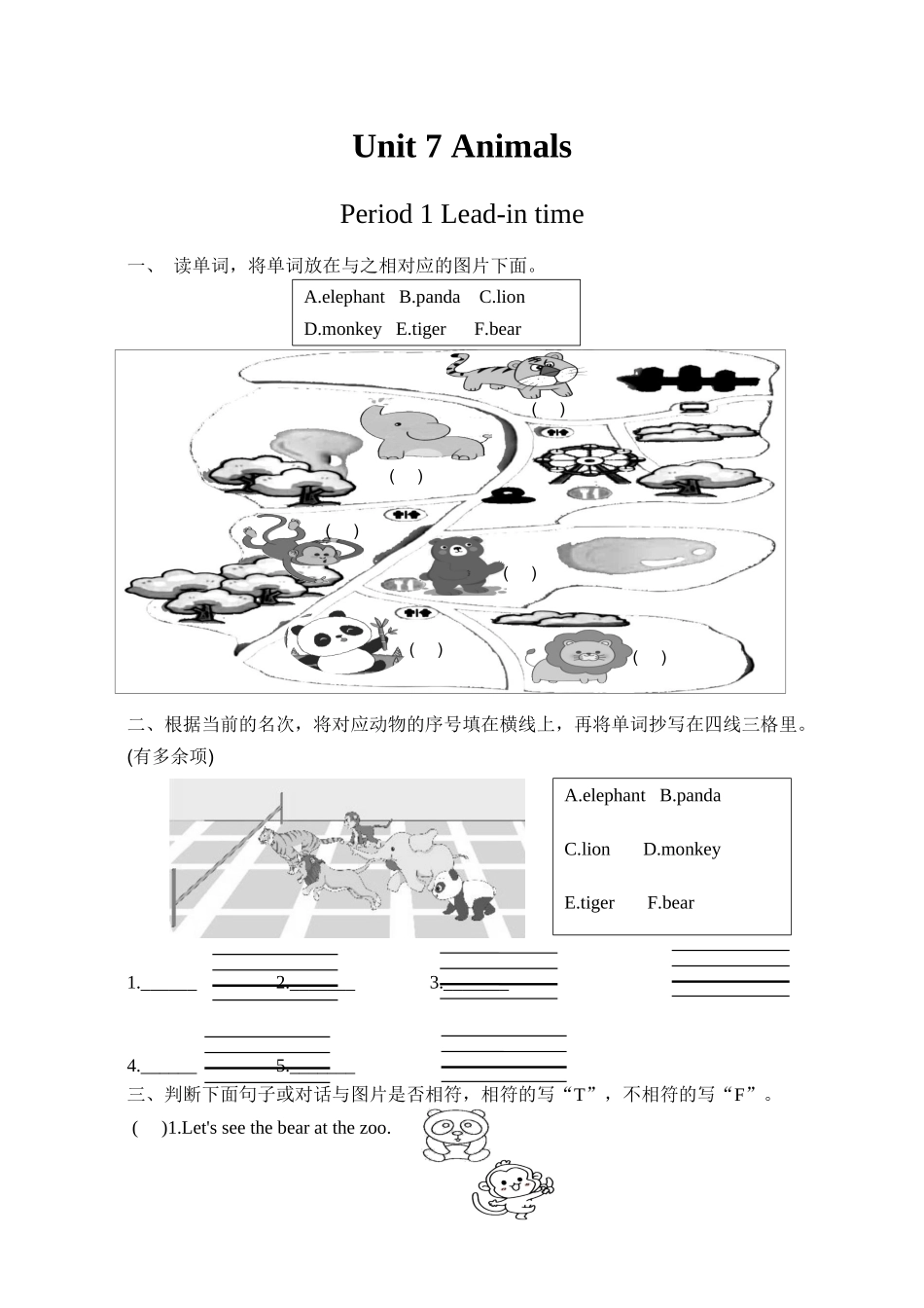 译林版英语三年级下册Unit 7 Animals作业单.docx_第1页