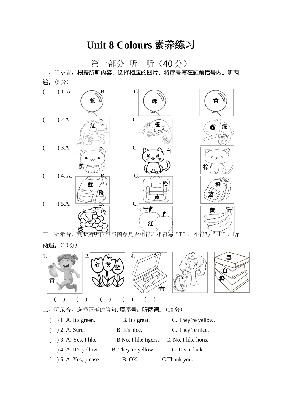 译林版英语三年级下册Unit 8 Colours素养练习.docx_第1页