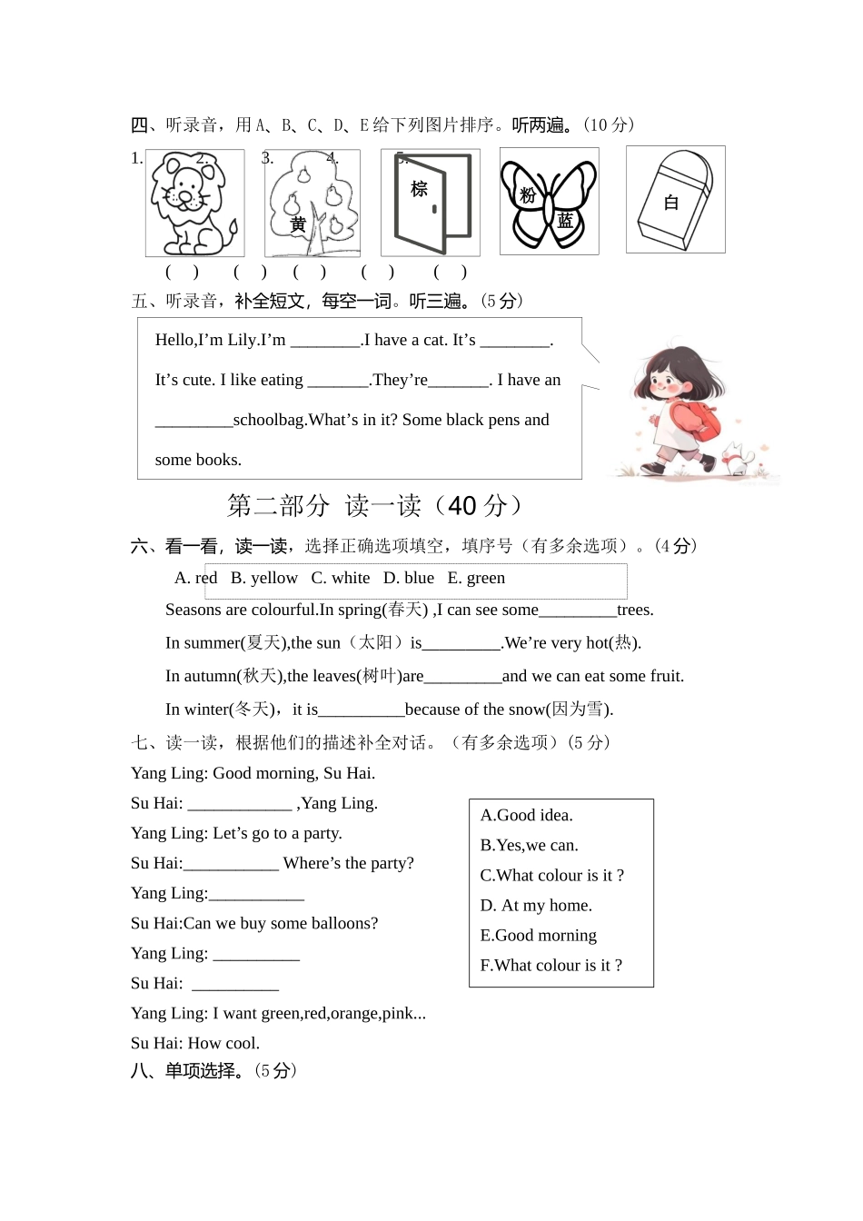 译林版英语三年级下册Unit 8 Colours素养练习.docx_第2页