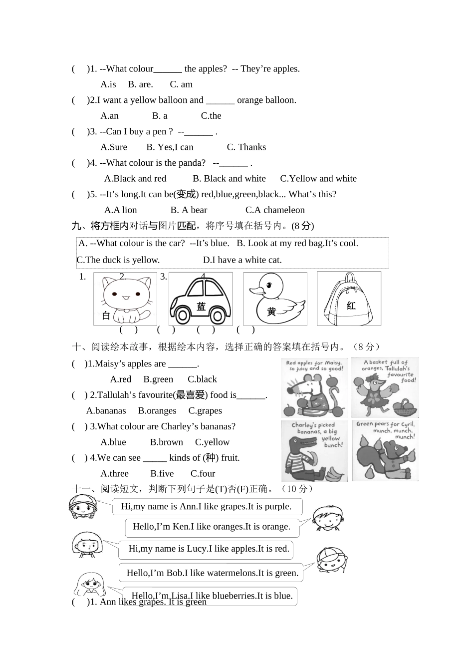 译林版英语三年级下册Unit 8 Colours素养练习.docx_第3页