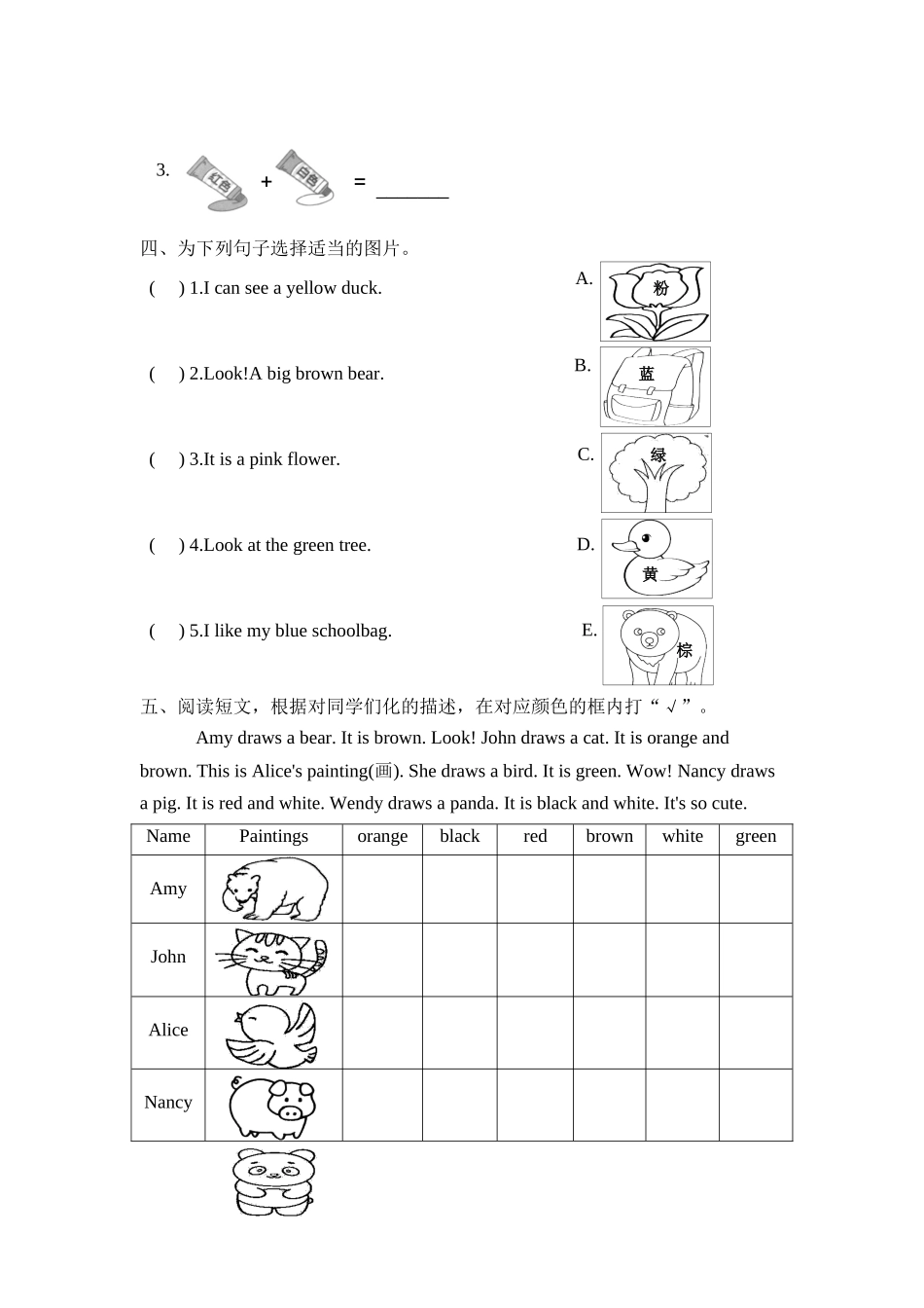 译林版英语三年级下册Unit 8 Colours作业单.docx_第2页